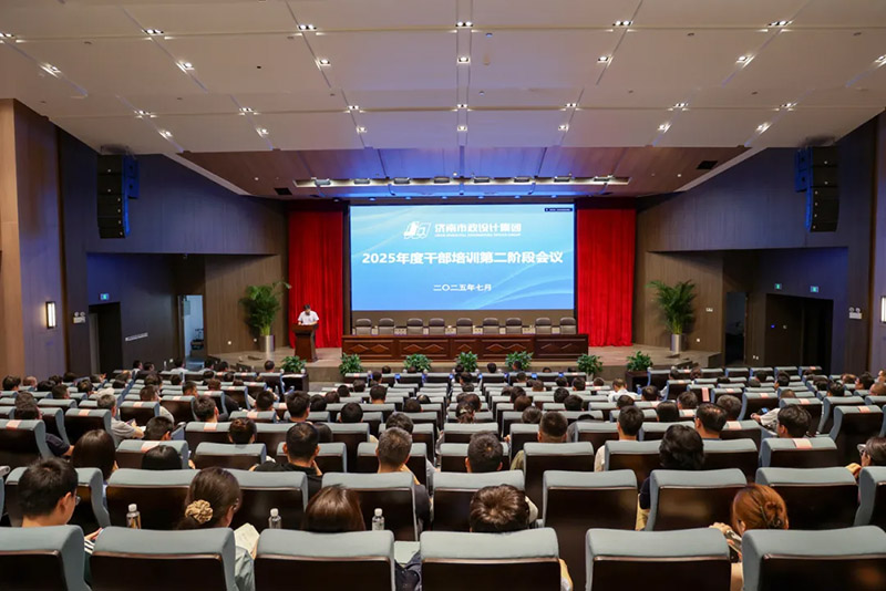 集團2025年度干部培訓(xùn)會議成功舉行